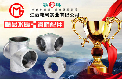 廠價直銷不銹鋼管件與可鍛鑄鐵異徑三通 江西贛瑪實業(yè)的產(chǎn)品與服務(wù)